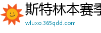 斯特林本赛季英超打入6球